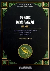 数据库原理与应用 - 无名图书