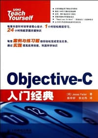 Objective-C入门经典