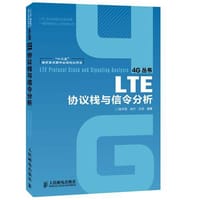 书籍 LTE协议栈与信令分析的封面