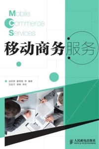 移动商务服务