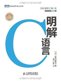 明解C语言 - 柴田望洋