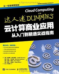 云计算商业应用从入门到精通实战指南