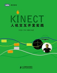 书籍 Kinect人机交互开发实践的封面