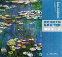 书籍 西方绘画大师经典画作赏析的封面