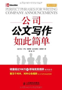 公司公文写作如此简单