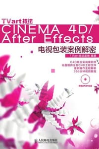 TVart技法CINEMA 4D/After Effects电视包装案例解密