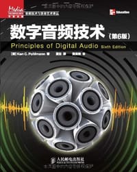 数字音频技术 - 肯·C·波尔曼