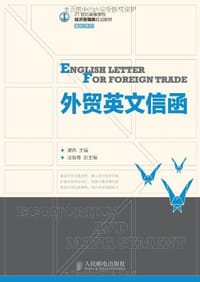 外贸英文信函 - 谭燕 编