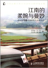 江南的柔婉与曼妙