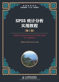 SPSS统计分析实用教程 - 无名图书