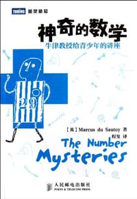 神奇的数学 - 马库斯·杜·索托伊