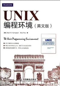 UNIX编程环境 - 无名图书