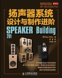 扬声器系统设计与制作进阶 - 奥尔登