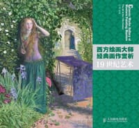 书籍 西方绘画大师经典画作赏析的封面