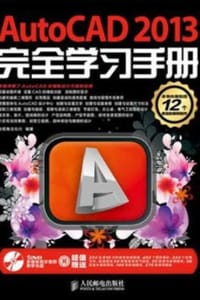 AutoCAD 2013完全学习手册