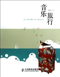 音乐·旅行 - Shin