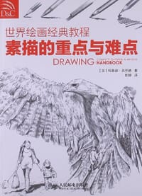 书籍 世界绘画经典教程的封面