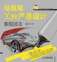书籍 马克笔工业产品设计表现技法的封面