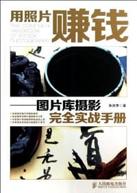 用照片赚钱