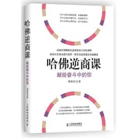 书籍 哈佛逆商课的封面