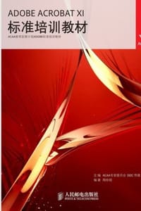 书籍 ADOBE ACROBAT XI标准培训教材的封面
