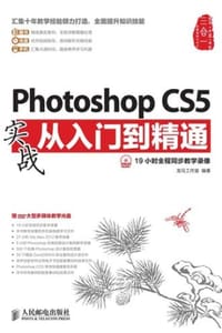 Photoshop CS5实战从入门到精通 - 龙马工作室