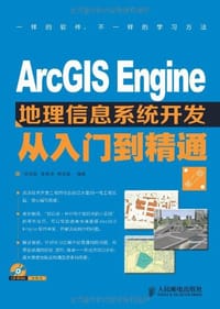 ArcGIS Engine地理信息系统开发从入门到精通