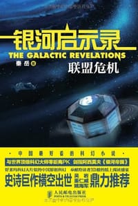 银河启示录 - 秦岳