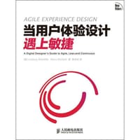 书籍 当用户体验设计遇上敏捷的封面