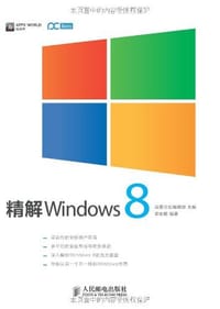 书籍 精解Windows 8的封面