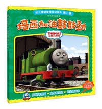 培西加油鼓鼓劲-幼儿情绪管理互动读本第二辑