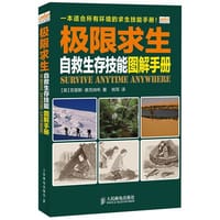 极限求生