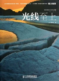 光线至上