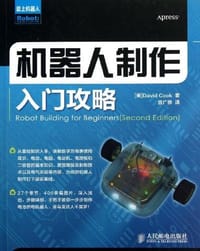 机器人制作入门攻略