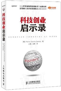 科技创业启示录