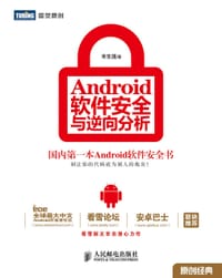 Android软件安全与逆向分析 - 丰生强