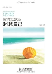 做好自己就是超越自己 - 婉航