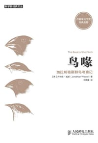 鸟喙 - [英] 乔纳生·威诺