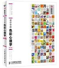 设计中的色彩心理学 - 金容淑