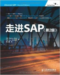 走进SAP