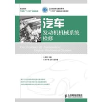 汽车发动机机械系统检修 - 顾瑄