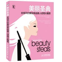美丽圣典