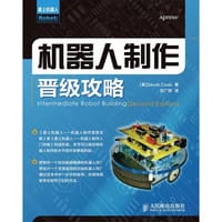 机器人制作晋级攻略