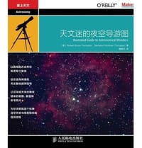 天文迷的夜空导游图
