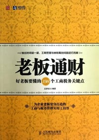 老板通财 - 赵家俊