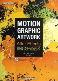 After Effects影像设计的艺术