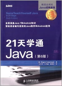 21天学通Java