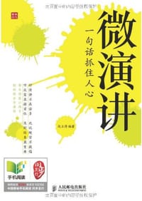 微演讲 - 赵立涛