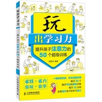 书籍 玩出学习力的封面