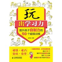 书籍 玩出学习力的封面